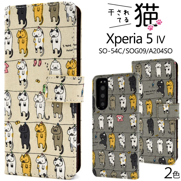 【品番】dso54c-51【対応機種】Xperia 5 IV SO-54C (docomo)/Xperia 5 IV SOG09(au)/Xperia 5 IV A204SO(Softbank)/Xp