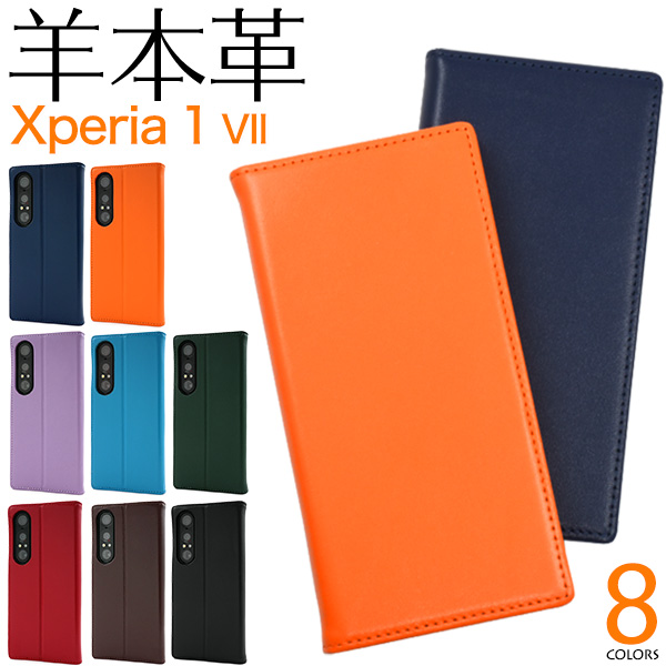 Xperia 1 VII SO-51F/SOG15/A501SO/XQ-FS44用シープスキンレザー手帳型ケース