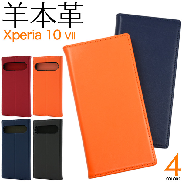 Xperia 10 VII SO-52F/SOG16/A502SO/XQ-FE44用シープスキンレザー手帳型ケース
