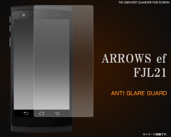 ARROWS ef FJL21用反射防止液晶保護シール