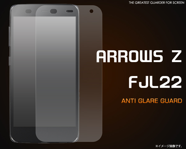 ARROWS Z FJL22用反射防止液晶保護シール