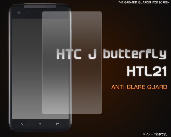 HTC J butterfly HTL21用反射防止液晶保護シール 