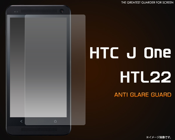 HTC J One HTL22用反射防止液晶保護シール