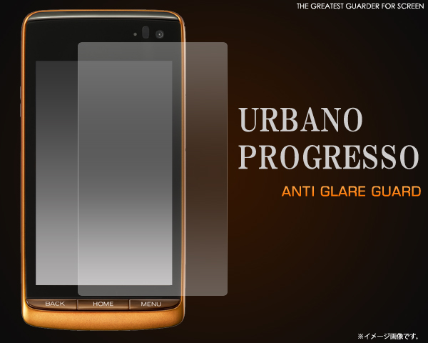 URBANO PROGRESSO用反射防止液晶保護シール 