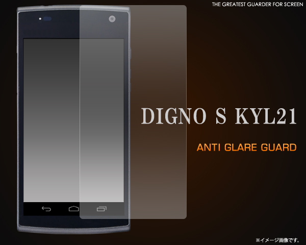 DIGNO S KYL21用反射防止液晶保護シール