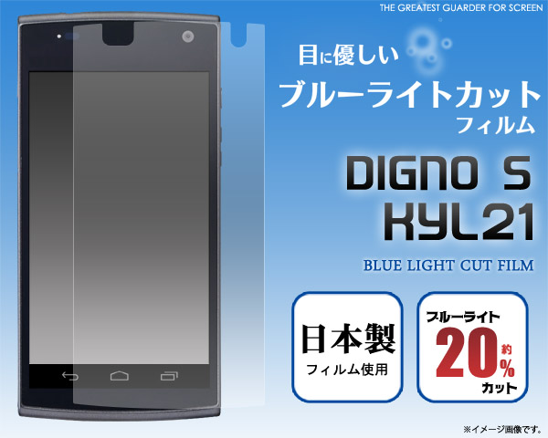 DIGNO S KYL21用液晶保護シール