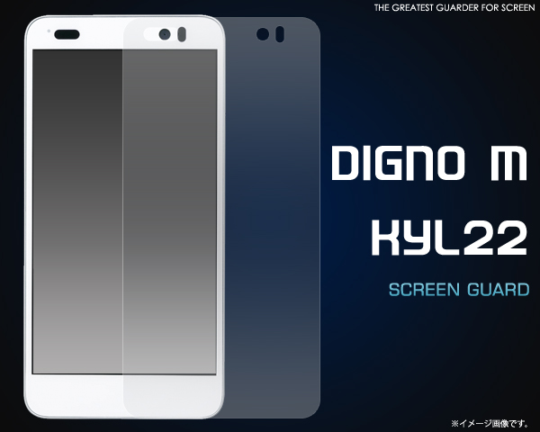 DIGNO M KYL22用液晶保護シール