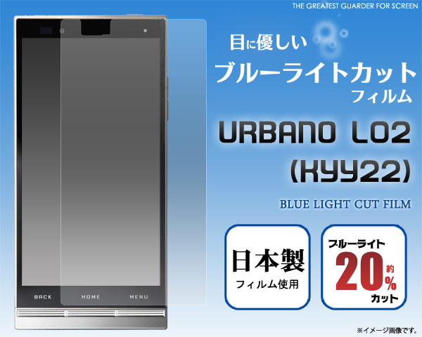 URBANO L02用液晶保護シール