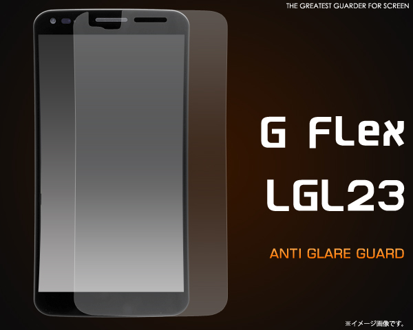 G Flex LGL23用反射防止液晶保護シール