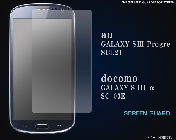 GALAXY SIII Progre SCL21用液晶保護シール