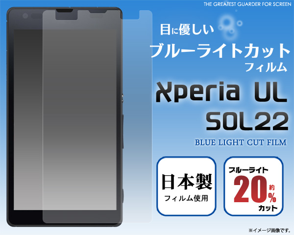 Xperia UL SOL22用液晶保護シール