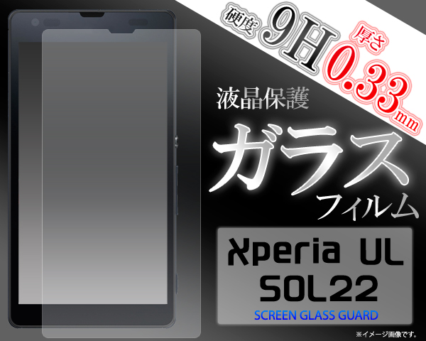 Xperia UL SOL22用液晶保護シール 