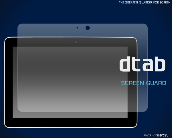 dtab用液晶保護シール 