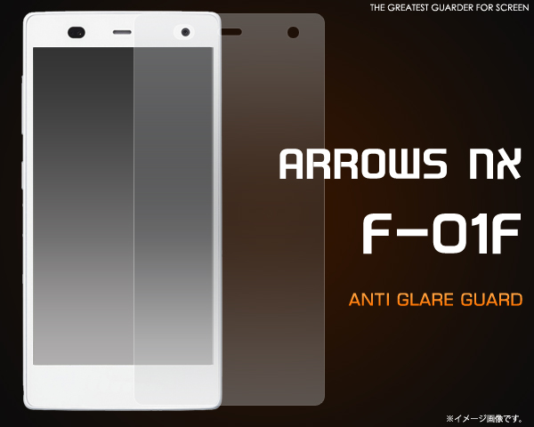 ARROWS NX F-01F用反射防止液晶保護シール