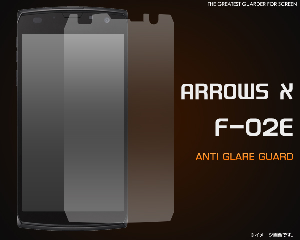 ARROWS X F-02E用反射防止液晶保護シール