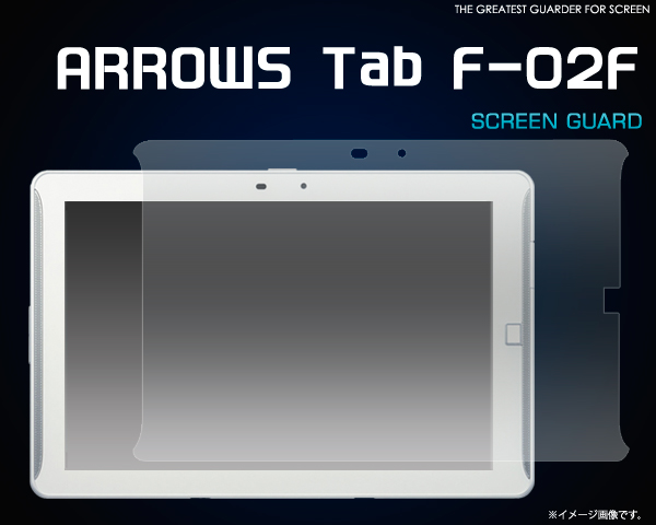 ARROWS Tab F-02F用液晶保護シール 
