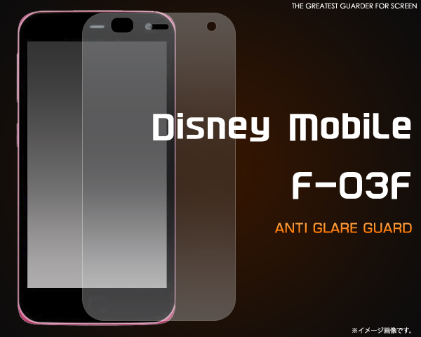Disney Mobile F-03F用反射防止液晶保護シール