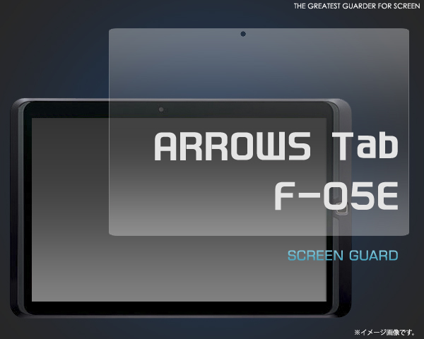 ARROWS Tab F-05E用液晶保護シール