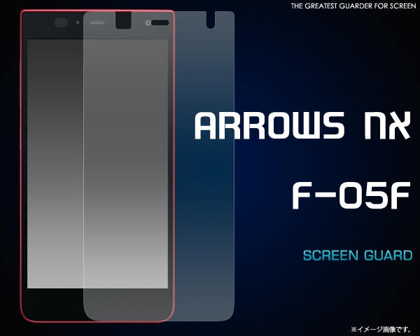 ARROWS NX F-05F用液晶保護シール 