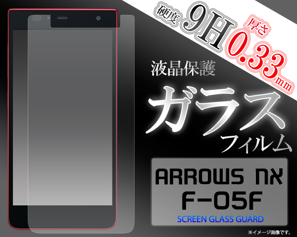 ARROWS NX F-05F用液晶保護シール 