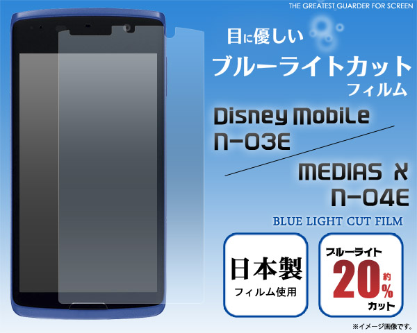 MEDIAS X N-04E用液晶保護シール