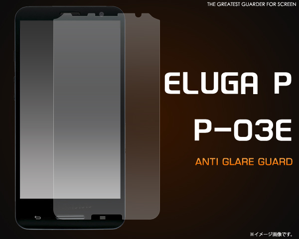 ELUGA P P-03E用反射防止液晶保護シール