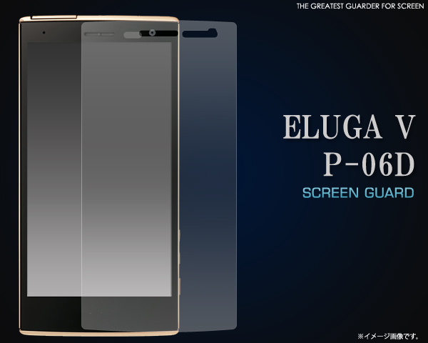 ELUGA V P-06D用液晶保護シール
