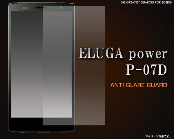 ELUGA power P-07D用反射防止液晶保護シール