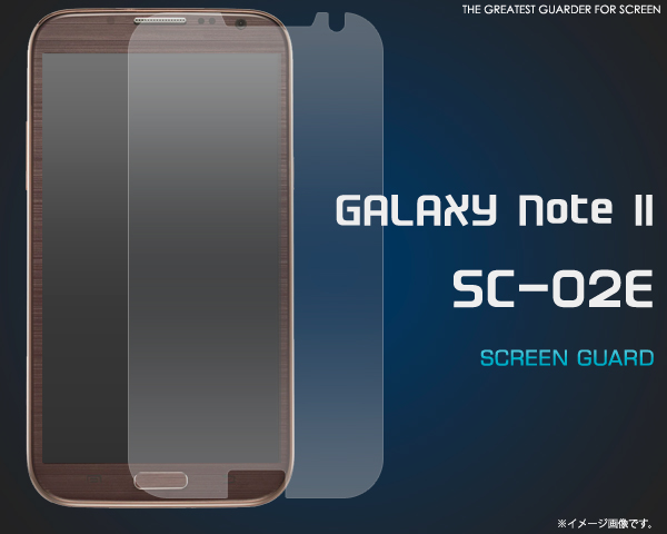 GALAXY Note II SC-02E用液晶保護シール 