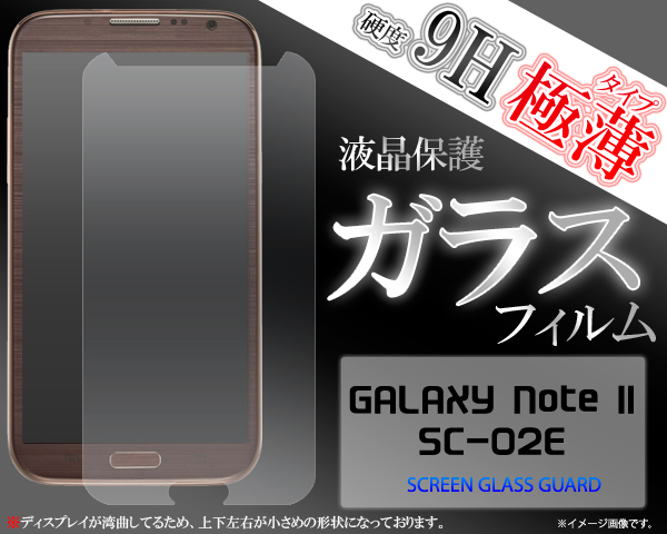 GALAXY Note II SC-02E用液晶保護シール 