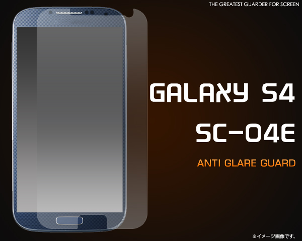 GALAXY S4 SC-04E用反射防止液晶保護シール