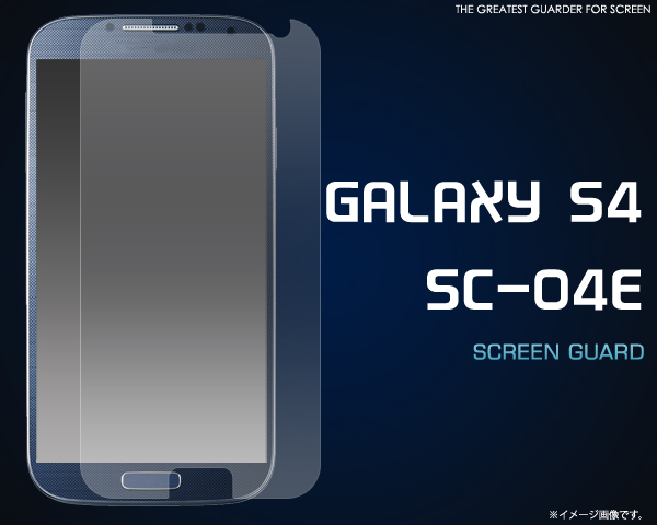 GALAXY S4 SC-04E用液晶保護シール 