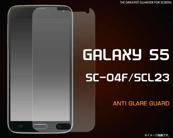 GALAXY S5 SC-04F/SCL23用反射防止液晶保護シール