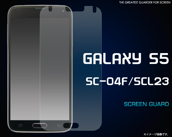 GALAXY S5 SC-04F/SCL23用液晶保護シール 