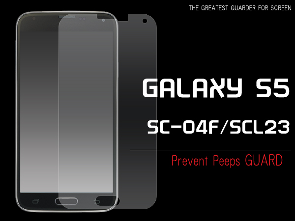 GALAXY S5 SC-04F/SCL23覗き見防止保護シール