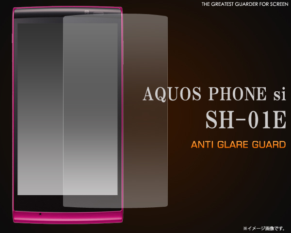 AQUOS PHONE si SH-01E用反射防止液晶保護シール