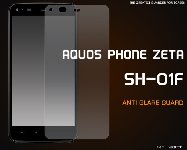 AQUOS PHONE ZETA SH-01F用反射防止液晶保護シール