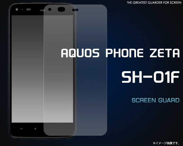 AQUOS PHONE ZETA SH-01F用液晶保護シール 