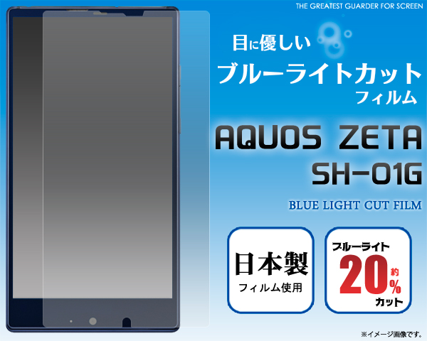 AQUOS ZETA SH-01G用液晶保護シール