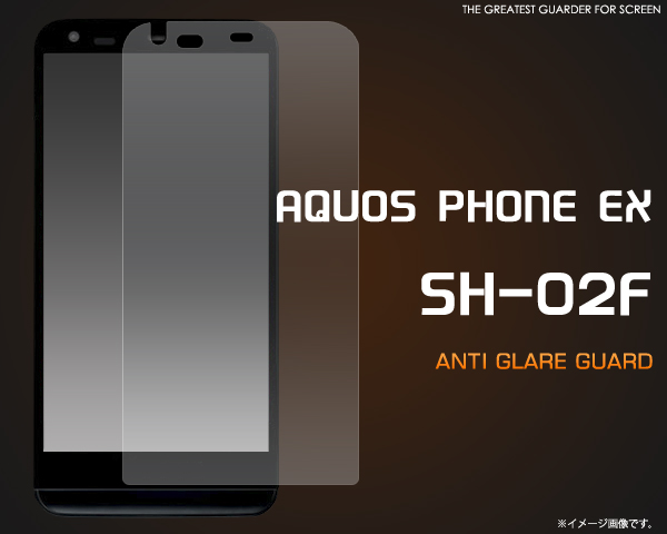 AQUOS PHONE EX SH-02F用反射防止液晶保護シール