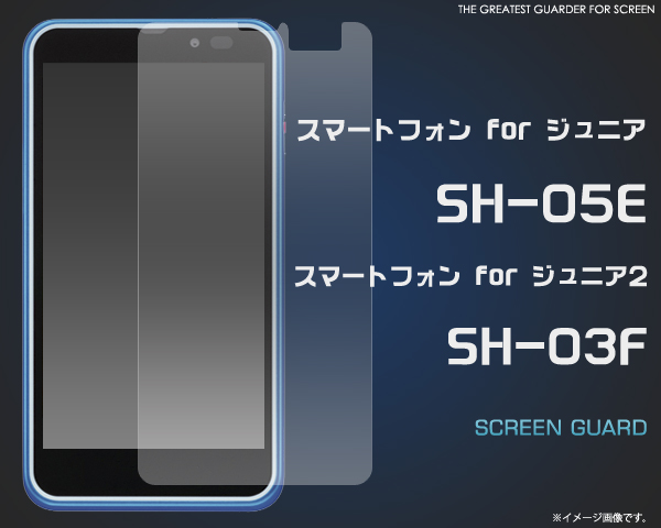 スマートフォン for ジュニア SH-05E用液晶保護シール 