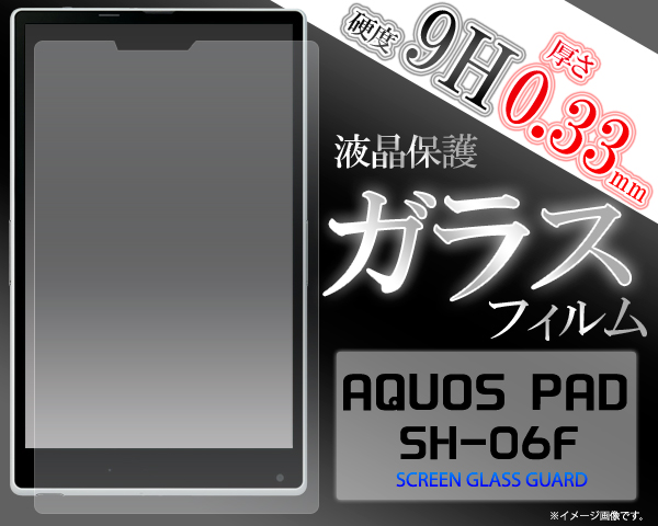 AQUOS PAD SH-06F用液晶保護シール 