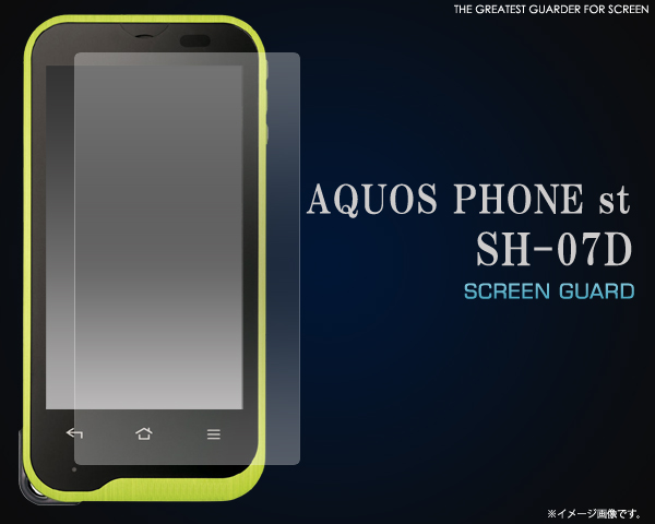 AQUOS PHONE st SH-07D用液晶保護シール