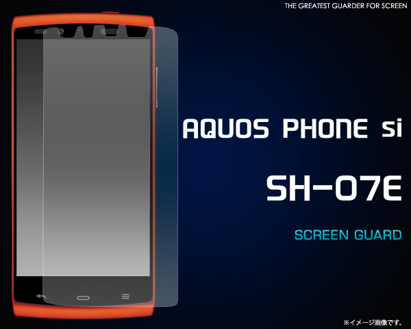 AQUOS PHONE si SH-07E用液晶保護シール 
