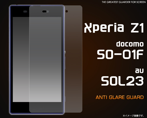 Xperia Z1 SO-01F/Xperia Z1 SOL23用反射防止液晶保護シール