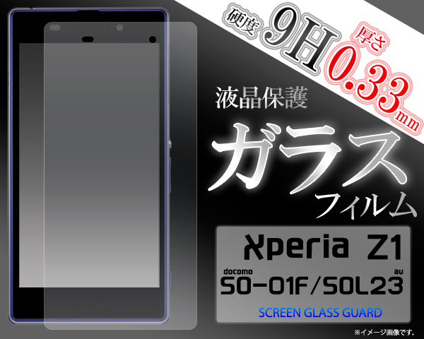 Xperia Z1 SO-01F/Xperia Z1 SOL23用液晶保護シール 