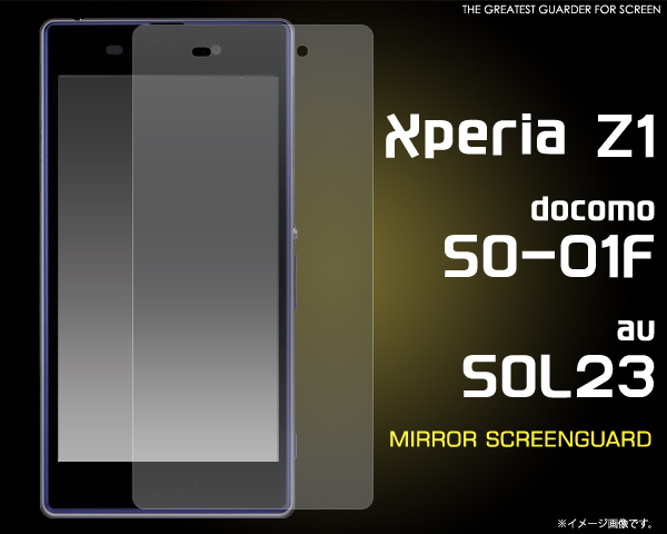 Xperia Z1 SO-01F/Xperia Z1 SOL23用ミラー液晶保護シール