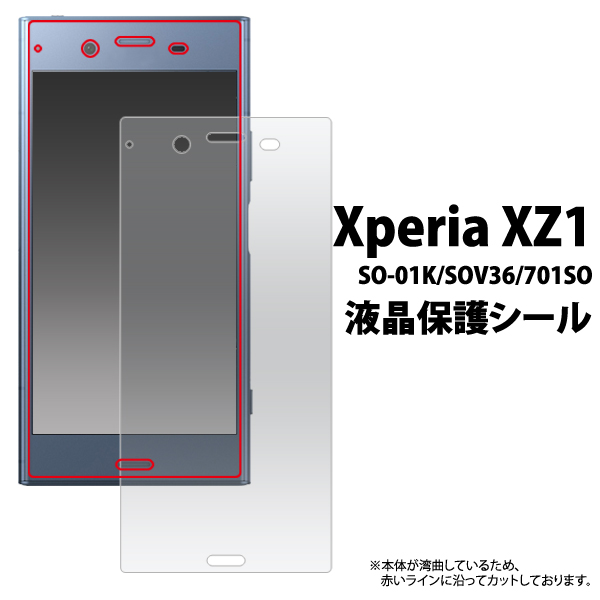 Xperia XZ1 SO-01K SOV36 701SO用 液晶保護シール 画面保護 クリアタイプ 光沢 エクスペリアエックスゼットワン 保護 フィルム