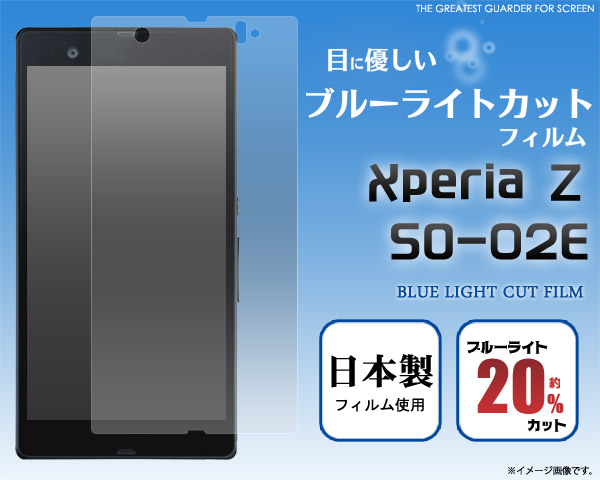Xperia Z SO-02E用液晶保護シール