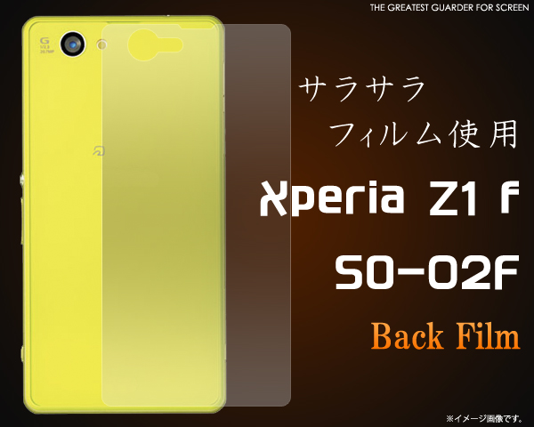 Xperia Z1 f SO-02F 背面用保護シール 